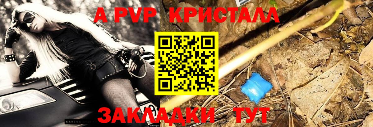 A-PVP кристаллы  Вход с VPN  A-PVP СК  Ухта  APVP кристаллы 
