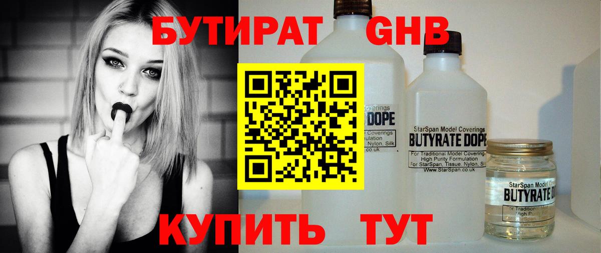 Бутират буратино Ухта