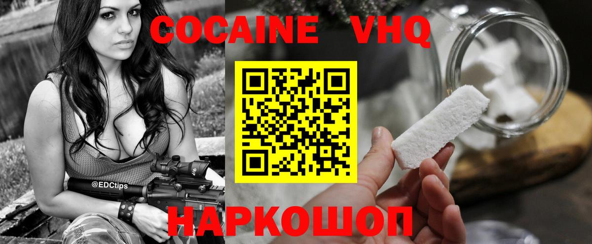 КОКАИН VHQ Ухта