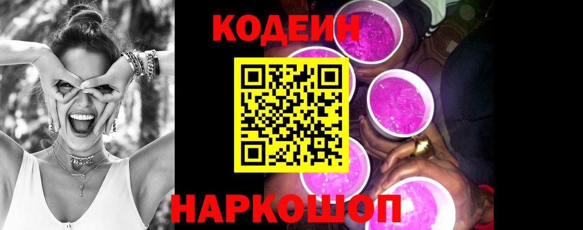 Кодеиновый сироп Lean напиток Lean (лин) Ухта