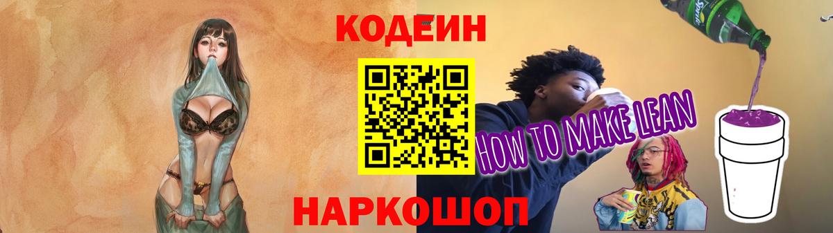 Кодеин напиток Lean (лин)  Кодеиновый сироп Lean Purple Drank  Ухта  Вход с VPN 