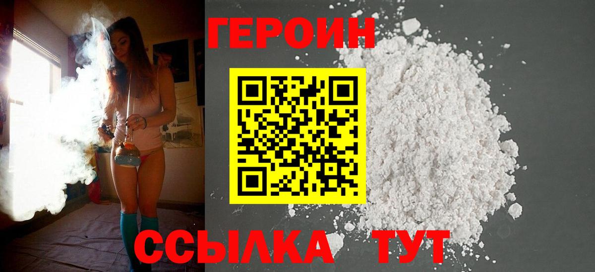 ГЕРОИН белый  Вход с VPN  Ухта 