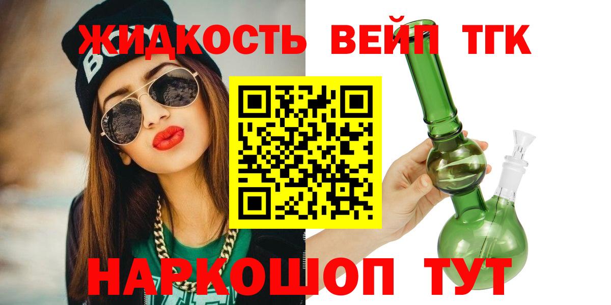 ТГК жижа  Вход с VPN  Дистиллят ТГК вейп  Ухта 